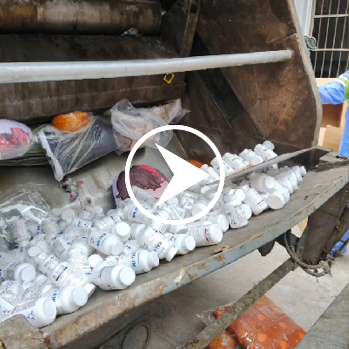 化妝品保健品銷毀